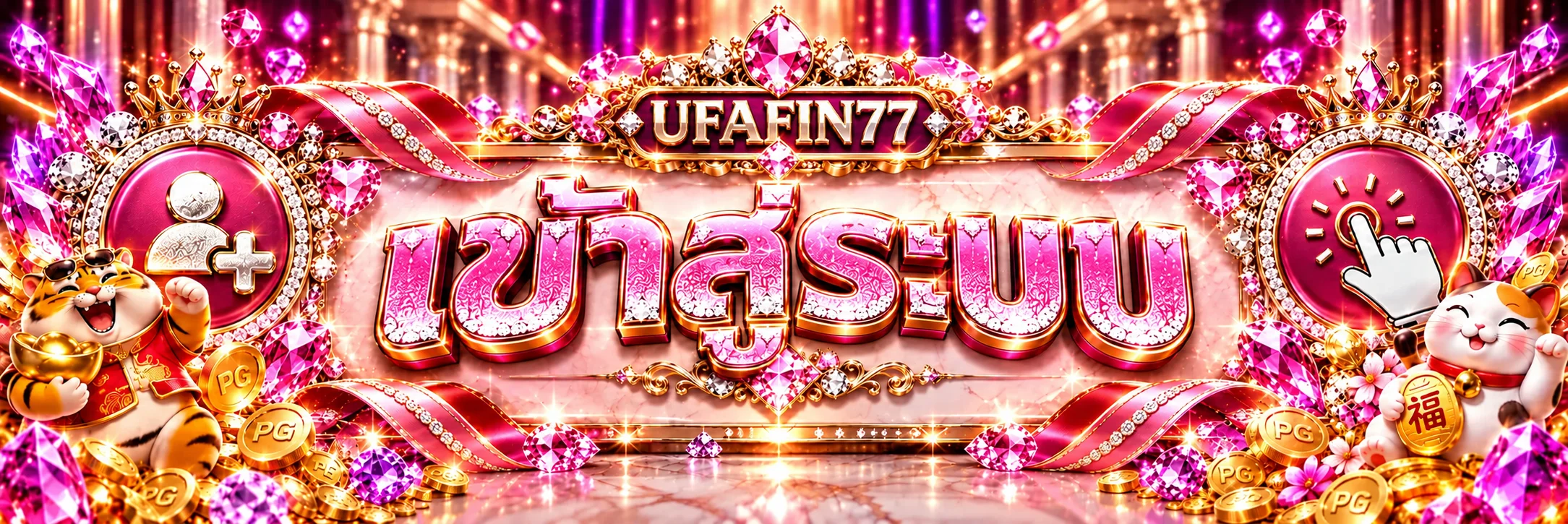แบนเนอร์ UFAFIN เข้าสู่ระบบ